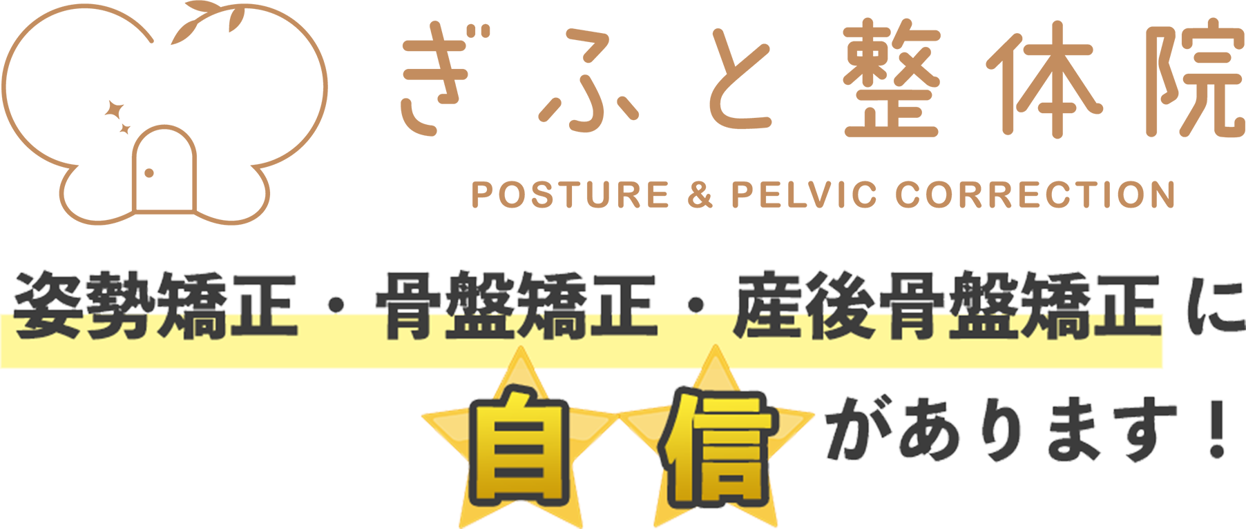 ぎふと整体
